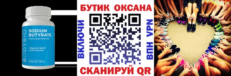 БУТИРАТ бутик  Валуйки 