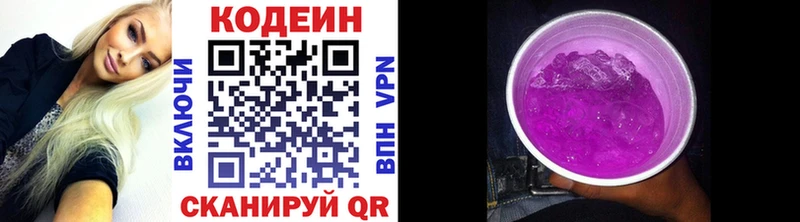 где продают наркотики  Валуйки  Codein напиток Lean (лин) 